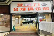 三桥万科云岩大都会台球室带客源转让